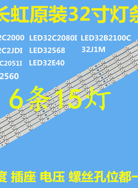 适用长虹LED32568灯条LED32560 LED32C2JDI LED32B2100C 32C2051i