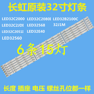 适用长虹LED32568灯条LED32560 LED32C2JDI LED32B2100C 32C2051i