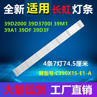适用长虹39D2000n LED39D7200 39D3700I灯条CH39L51A-V02/V01/V03