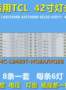 全新适用TCL 42E10 L42F3308B 42F3309B 42L20 42D11  42S210灯条