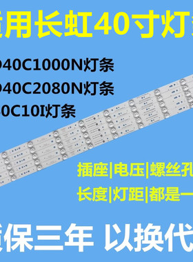 全新适用长虹LED40C1000N灯条LED40B2080N熊猫LE40C10i AB400E32