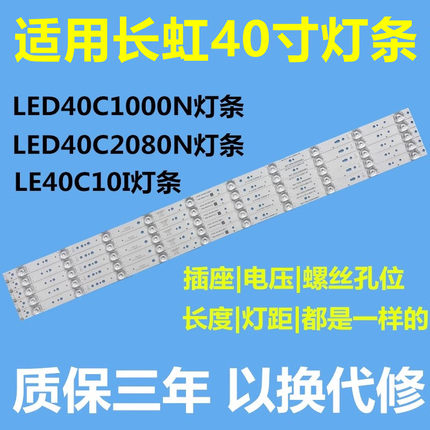 全新适用长虹LED40C1000N灯条LED40B2080N熊猫LE40C10i AB400E32