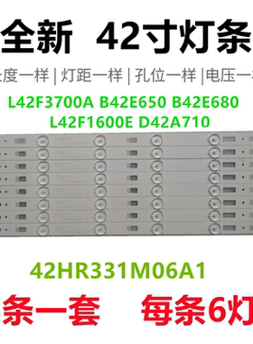 适用TCL L42F3700A B42E650 680 F1600E D42A710灯条42HR331M06A1