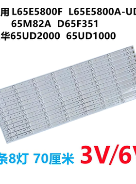 适用TCL L65E5800F灯条D65F351 L65E5800A-UD 65M82A65HR331M08A0