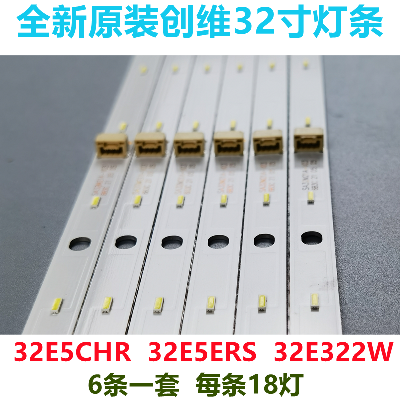 创维32寸原装灯条通用灯条灯珠