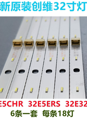 全新适用创维32E322W灯条 匹配5800-P32EJB-0100电源板