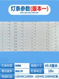 Недавно подходит для Changhong LED49C1080N LED49C1000N LIGHT BAR LB-C490F13-E2-L-G1SE2