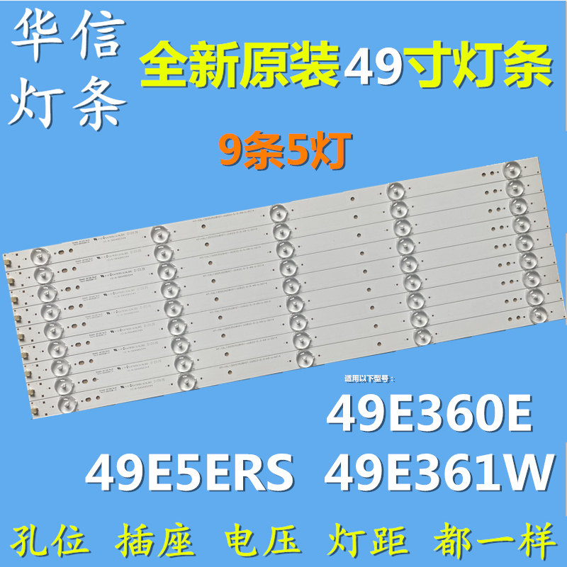 全新适用创维49E360E 49E5ERS灯条5800-W49000-0P00 10条5灯珠