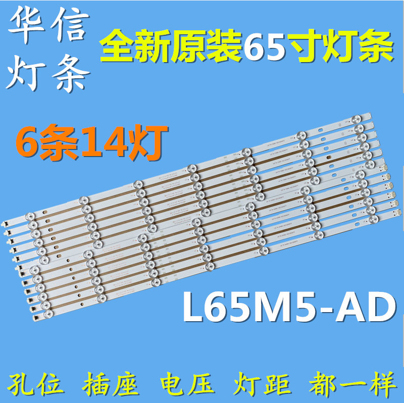 适用小米L65M5-AD/AZ L65M5-4X/4C L65M5-EC/ES L65M5-5A/5S灯条