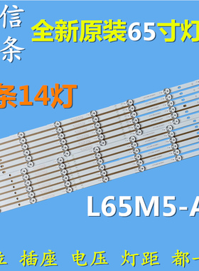 适用小米L65M5-AD/AZ L65M5-4X/4C L65M5-EC/ES L65M5-5A/5S灯条