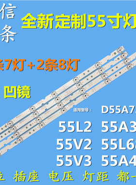 适用TCL 55L2 55V2 55F6 55A360 55D6 55L680 55F2  55P65US灯条