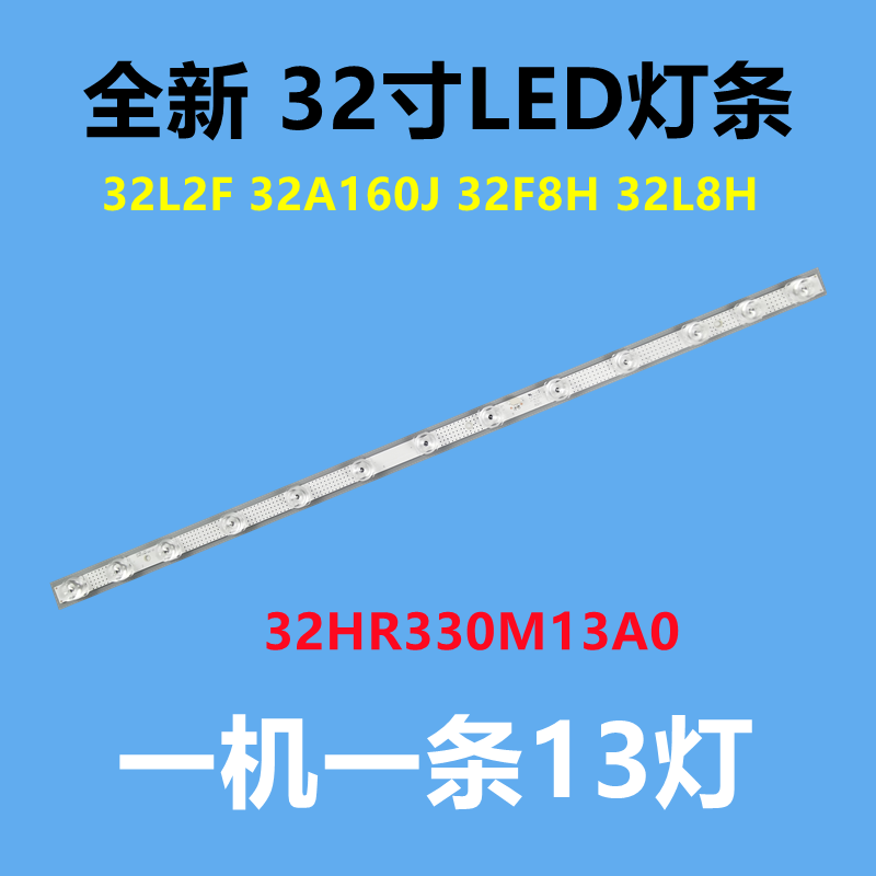 32L2F32A160J32F8H灯条
