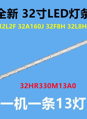适用TCL 32L2F 32A160J 32F8H 32L8H灯条32F6B 32L6 32HR330M13A0