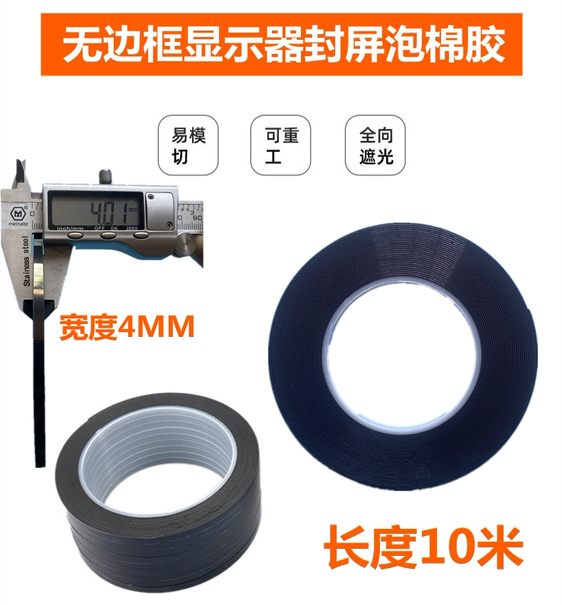 无边框液晶全面屏显示器封屏泡棉胶可移除悬浮屏OLED曲面屏双面胶
