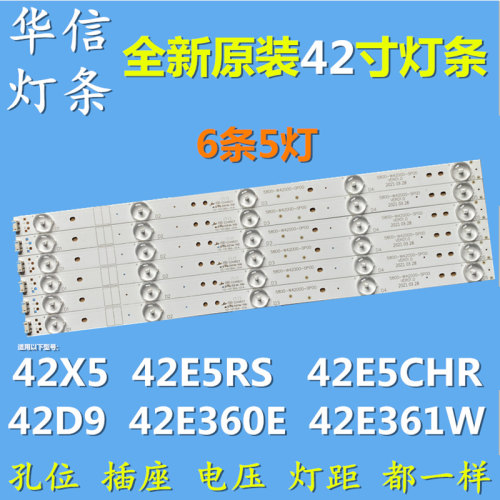 适用于创维42X5 42D9  42E5ERS 42E5CHR 42E360E 42E361W灯条