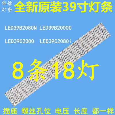 长虹LED39C2000LED39C2080I灯条