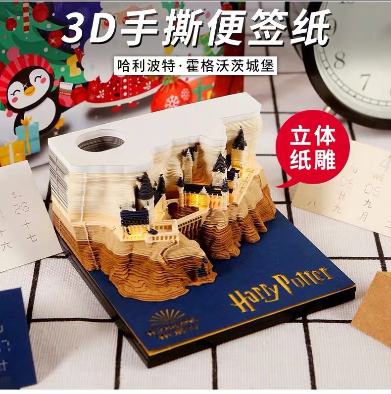 哈利波特便利贴微博同款周边霍格沃茨城堡创意3D立体纸雕便签纸日