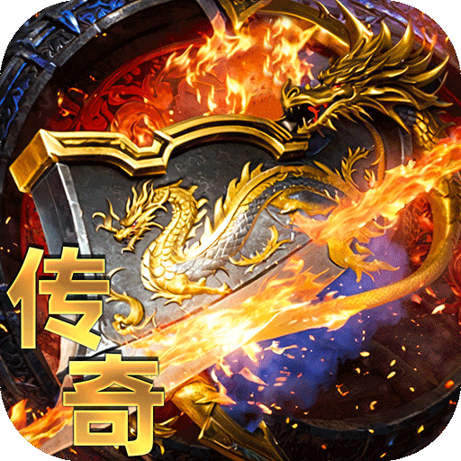 君临传奇（完美世界传奇）手游折上折扣号首续充星币代金券平台币