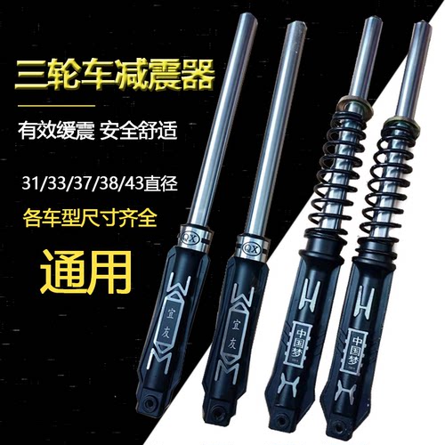 电动三轮车减震器太子配件前叉