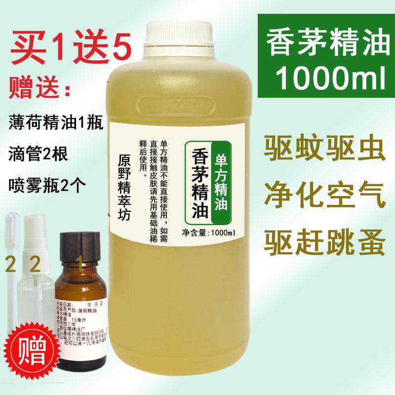 天然香茅油香茅精油驱蚊精油香茅草精油家用身体精油通经络按摩油,美容护肤/美体/精油,单方精油,淘宝优惠券,粉丝福利购,淘宝优惠卷