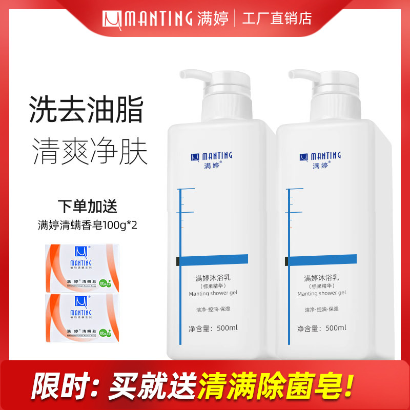 除螨胸前去痘痘鸡皮肤清爽沐浴露