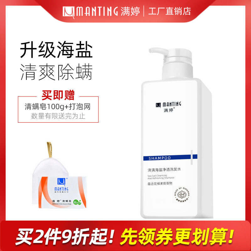 满婷海盐清满洗发水去满虫头满头皮屑清爽控油去屑止痒官方旗舰店