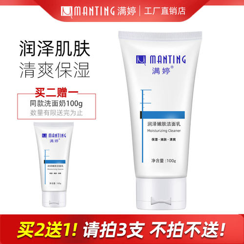 淘宝推荐：满婷清洁保湿