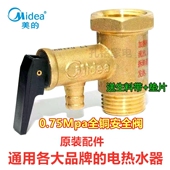 D40 适用Midea 美 F60电热水器安全阀全铜减压阀0.75mpa泄压阀