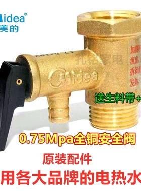 适用Midea/美的D40/F60电热水器安全阀全铜减压阀0.75mpa泄压阀