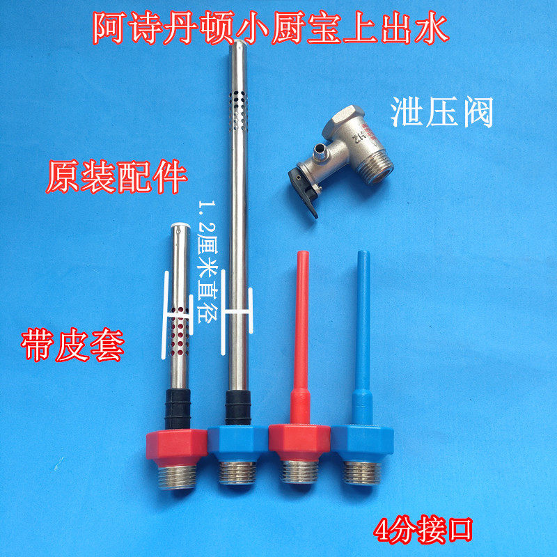阿诗丹顿通用电热水器螺丝配件图片