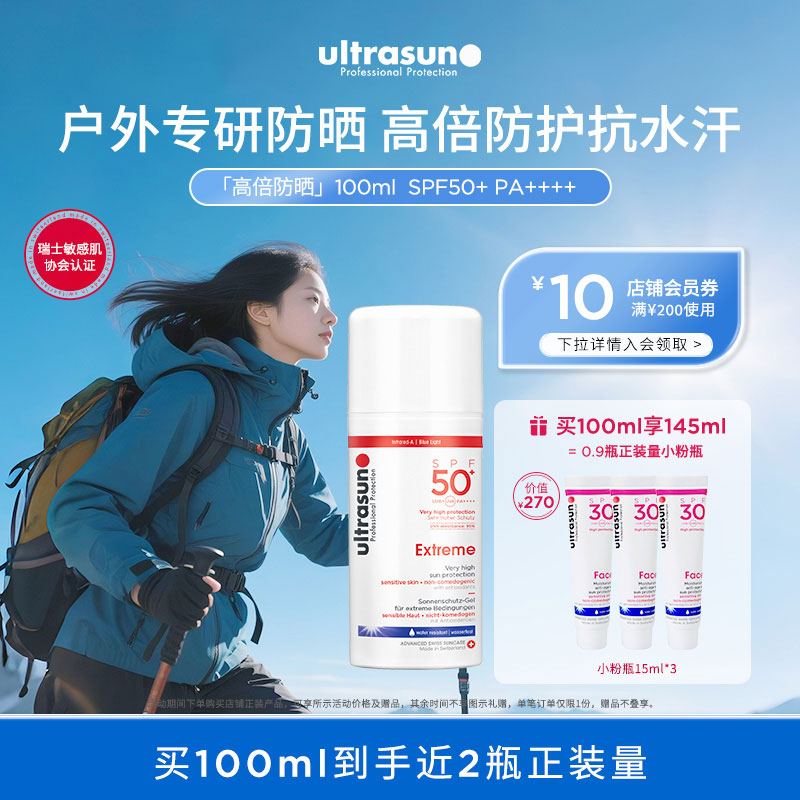 ultrasun优佳高倍防晒霜SPF50+ 户外运动军训面部身体防水汗100ml