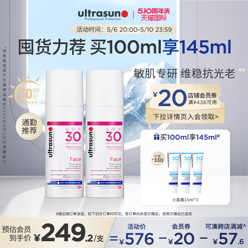 ultrasun优佳敏肌面部防晒霜女隔离防晒乳小粉瓶SPF30PA+++50ml*2 美容护肤/美体/精油 防晒霜 原图主图