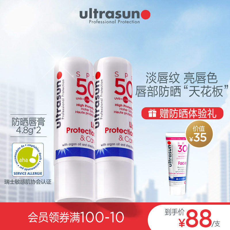 ultrasun优佳带防晒唇膏SPF50滋润淡唇纹2支装防干裂女保湿滋润
