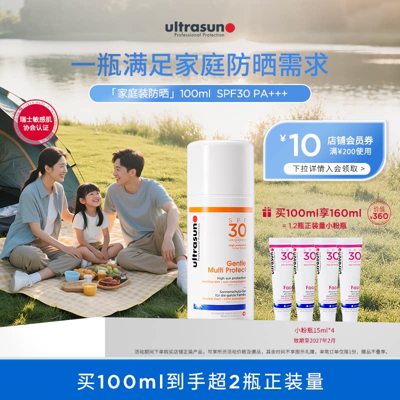 ultrasun优佳家庭U+防晒霜100ml敏感肌男女面部身体隔离防紫外线