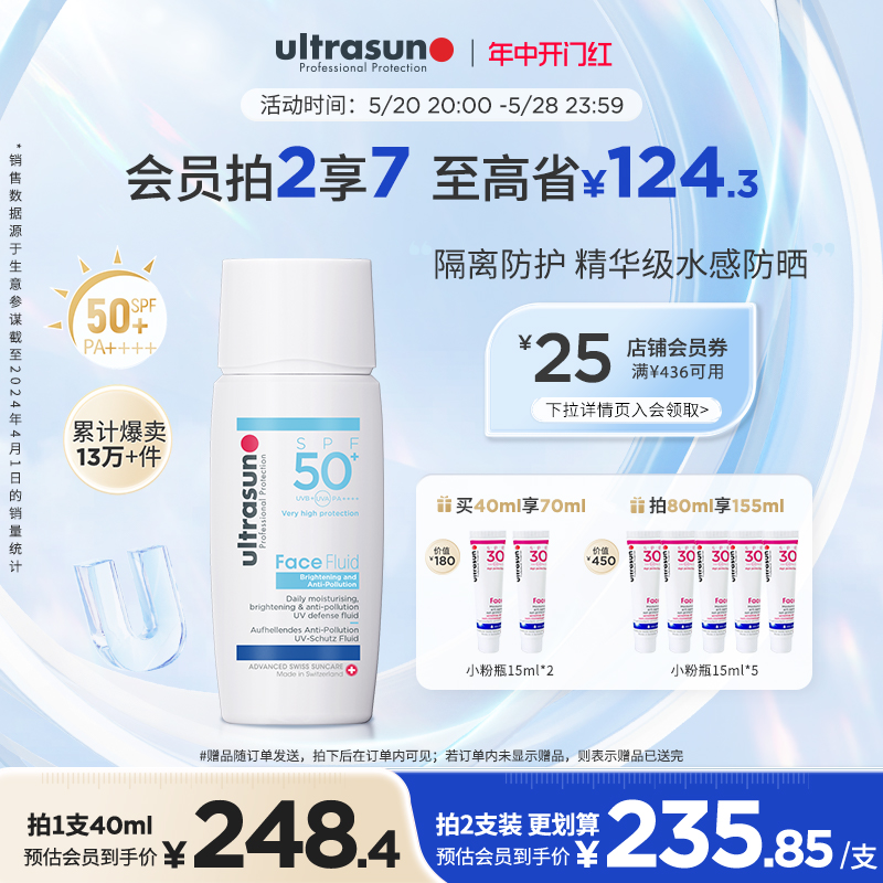 ultrasun优佳隔离亮肤小蓝盾防晒霜水感防晒乳SPF50+女面部40ml 美容护肤/美体/精油 防晒霜 原图主图