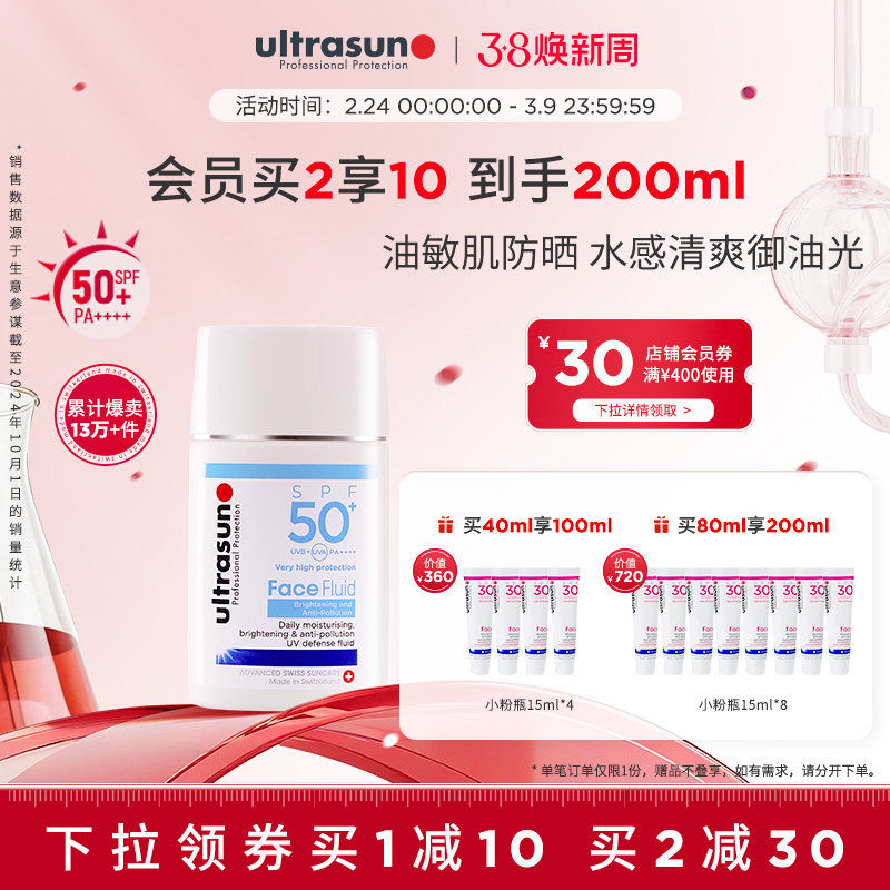 ultrasun优佳小蓝盾防晒霜乳SPF50+油皮清爽春夏户外男女面部隔离