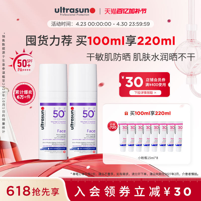 ultrasun优佳小紫瓶敏肌高倍防晒霜乳SPF50+干皮面部保湿隔离贴妆