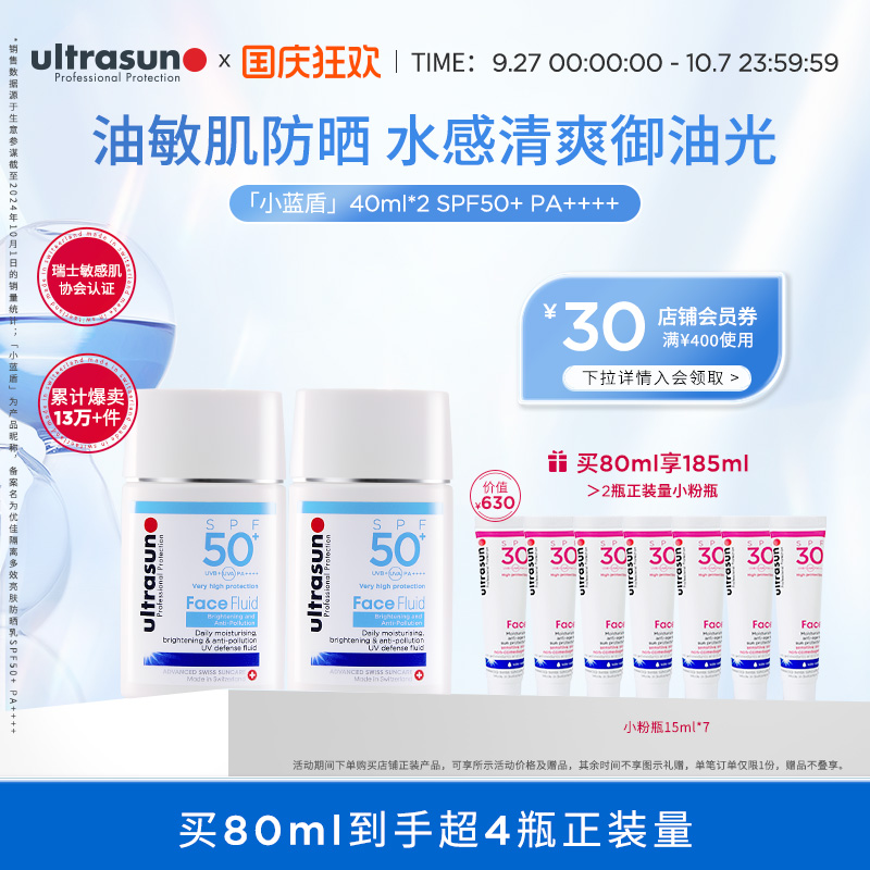 优佳小蓝盾防晒爽油敏肌清爽隔离