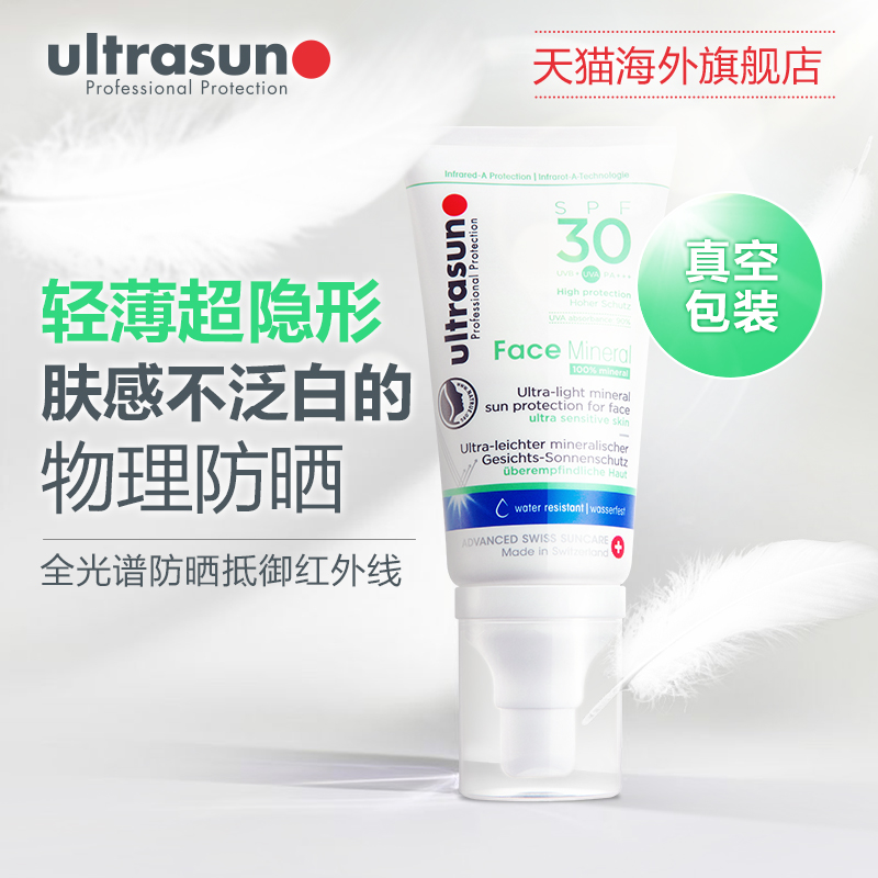 限100000张券Ultrasun优佳面部矿物质高保湿防晒霜40ml隔离温和防水防汗学生女