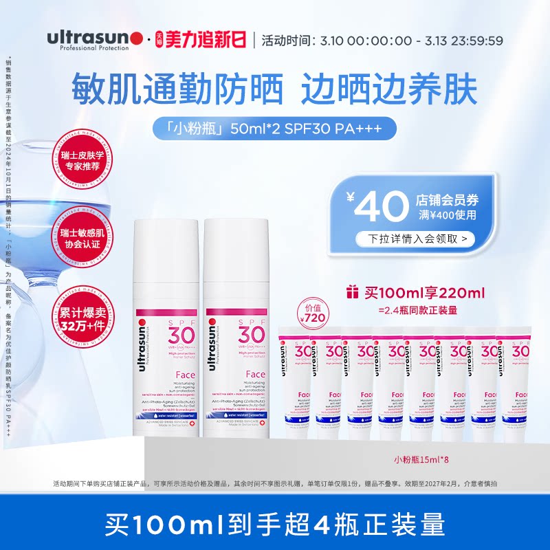 ultrasun优佳防晒霜乳小粉瓶敏肌面部隔离洁面可卸 效期至27年2月