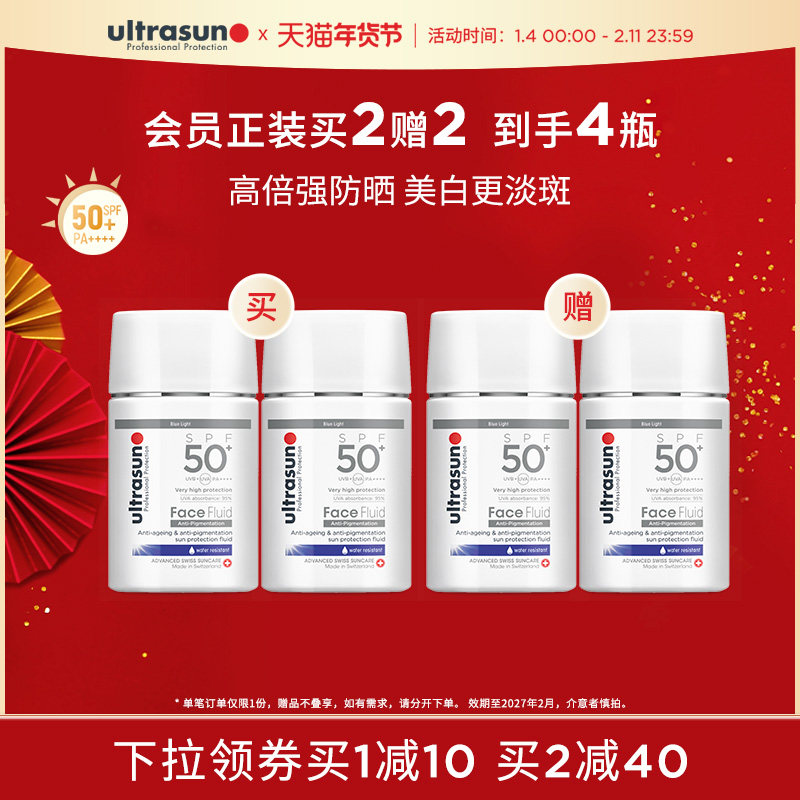 ultrasun优佳小灯泡防晒霜面部身体亮肤淡斑SPF50+隔离紫外线户外