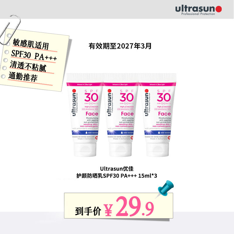 【官方正品】优佳防晒霜小样15ml小粉瓶效期至27年3月