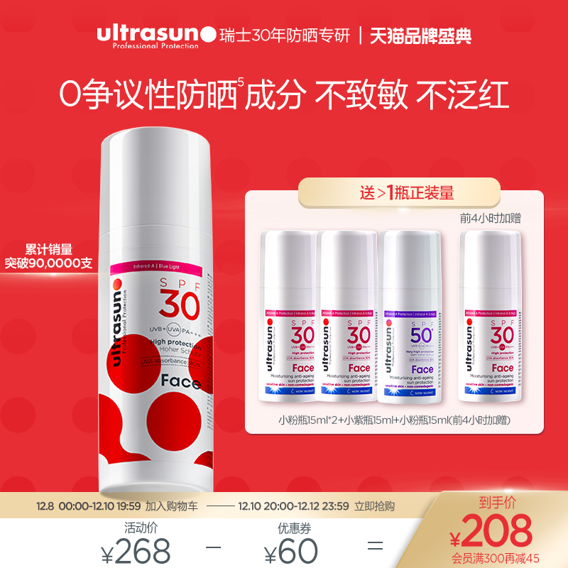 ultrasun优佳敏肌面部抗光老防晒霜