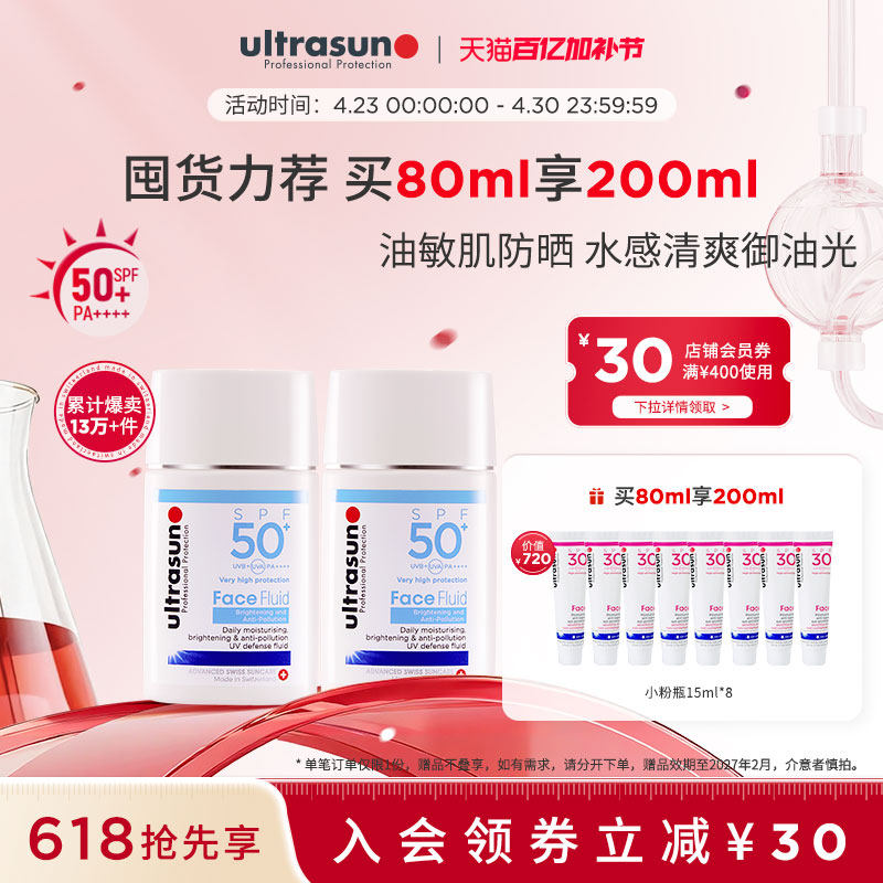 ultrasun优佳小蓝盾水感防晒霜乳油皮隔离清爽户外旅行男女SPF50+