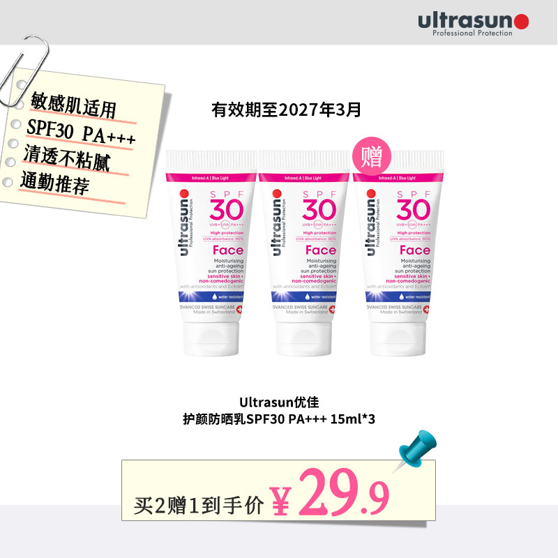 【官方正品】优佳防晒霜小样15ml小粉瓶效期至27年3月图片