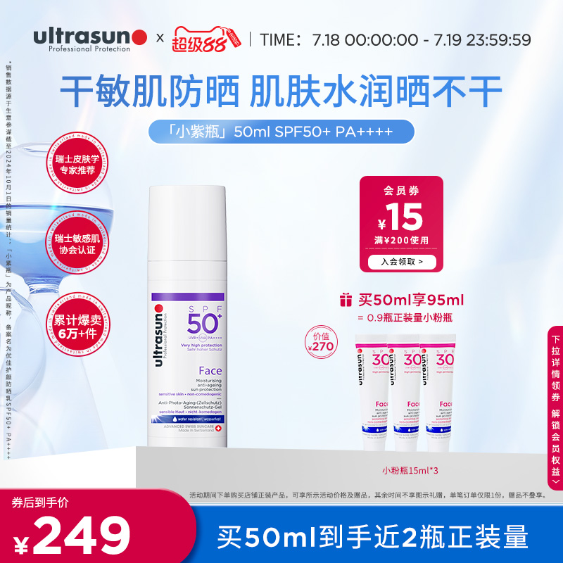 优佳防晒霜SPF50+面部