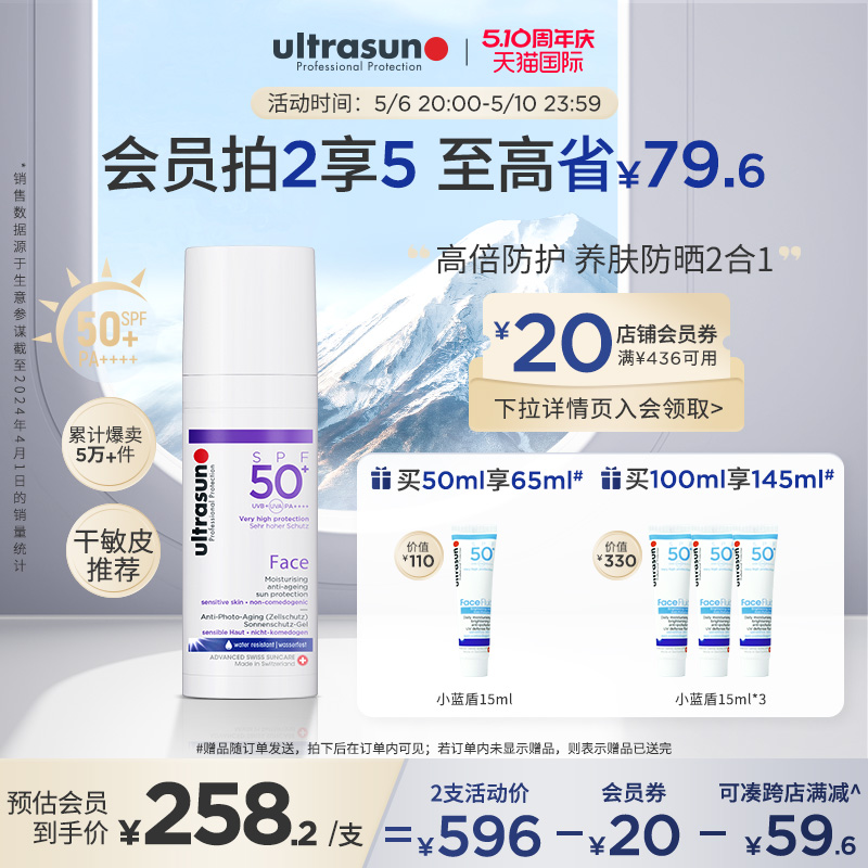 ultrasun优佳抗光老防晒霜女面部防晒乳SPF50+养肤滋润小紫瓶50ml 美容护肤/美体/精油 防晒霜 原图主图