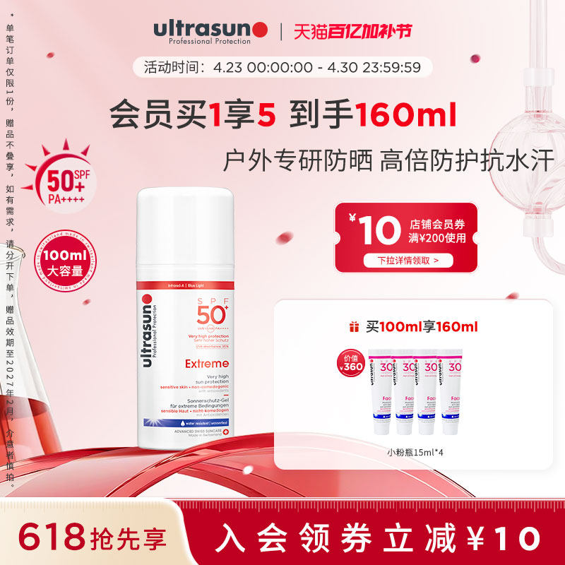 【出游推荐】ultrasun优佳高倍防晒霜SPF50+户外运动面部身体隔离