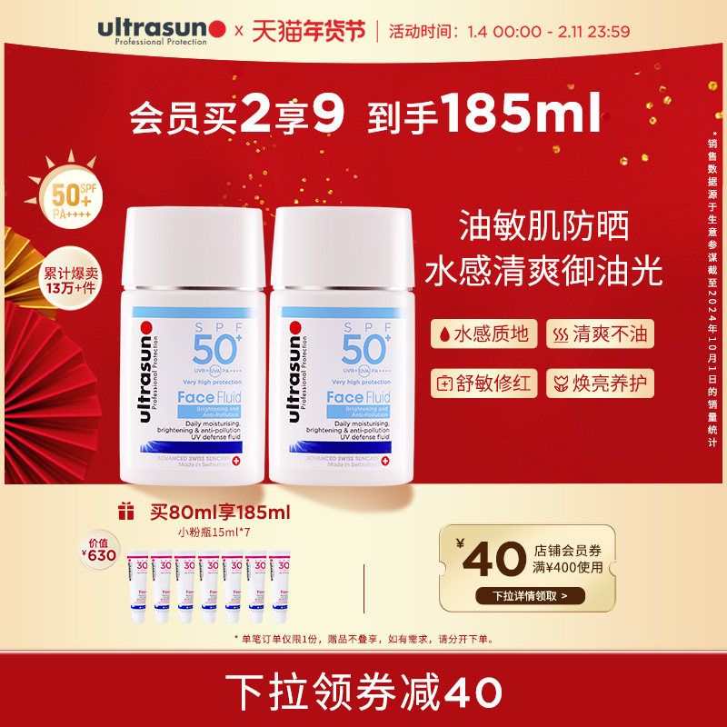 ultrasun优佳小蓝盾水感防晒霜乳油皮隔离清爽户外旅行男女SPF50+