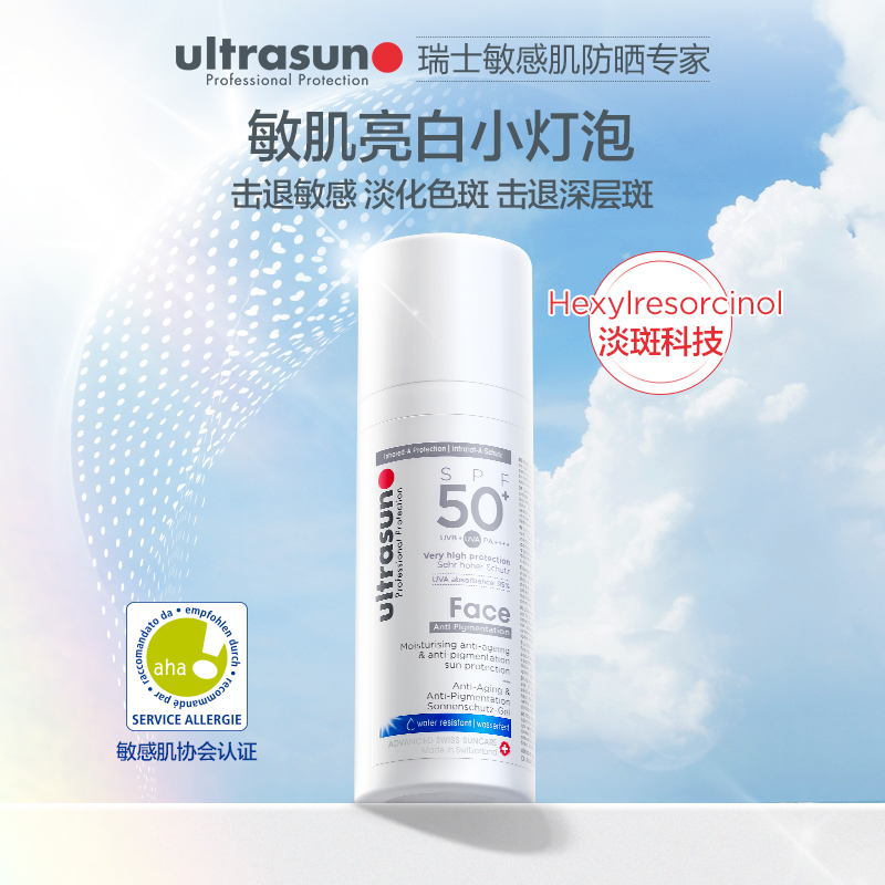 Ultrasun优佳美白保湿面部防晒乳SPF50+瑞士防晒霜秋冬女官方正品